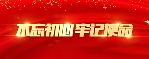 党建新闻