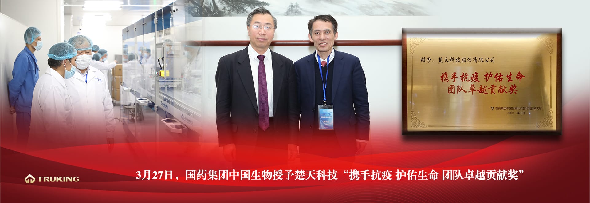 楚天科技股份有限公司