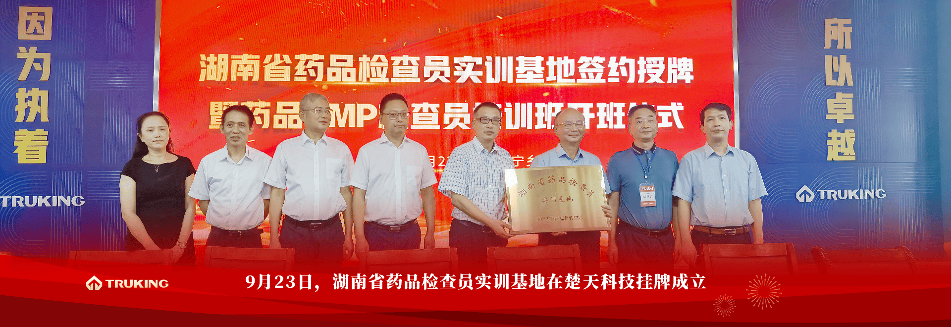 楚天科技股份有限公司