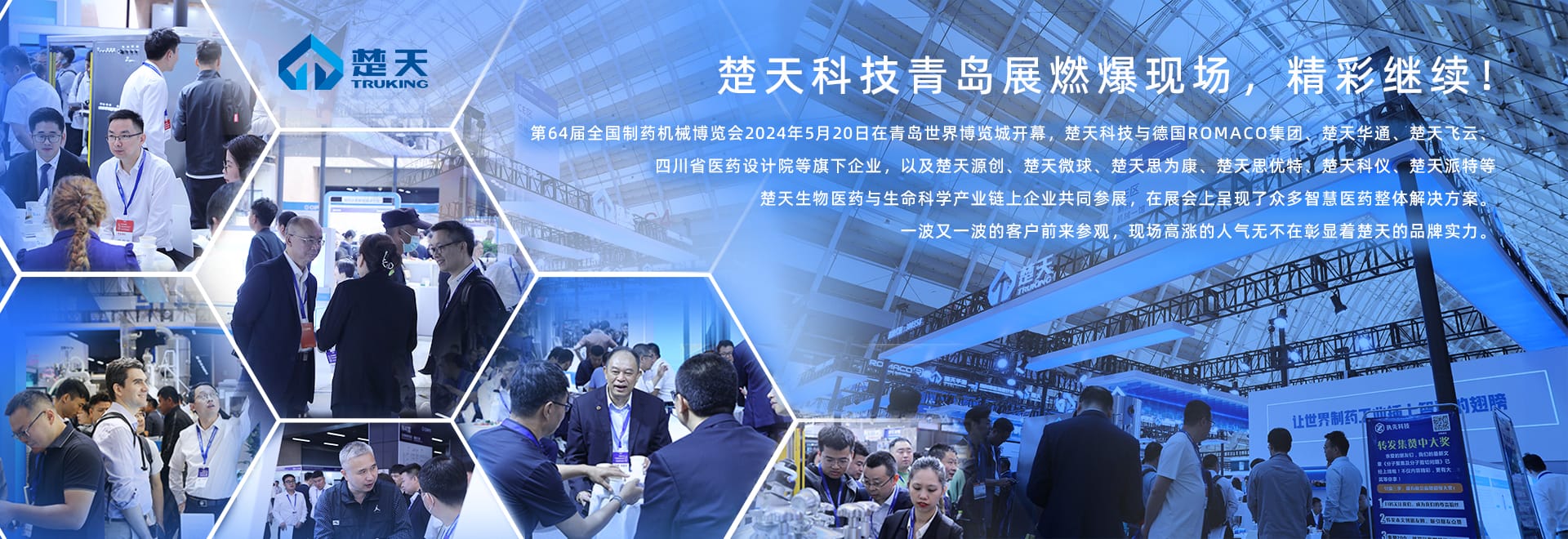 楚天科技股份有限公司